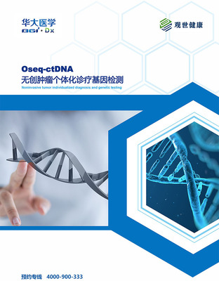 Oseq-ctDNA產品手冊 精準醫療新里程