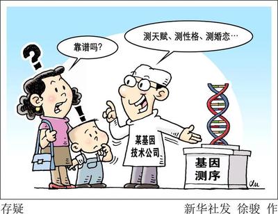 太不靠譜！基因檢測市場亂象頻出 憑血就能算命？