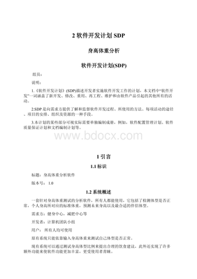 軟件開(kāi)發(fā)計(jì)劃SDP 項(xiàng)目成功實(shí)施的藍(lán)圖
